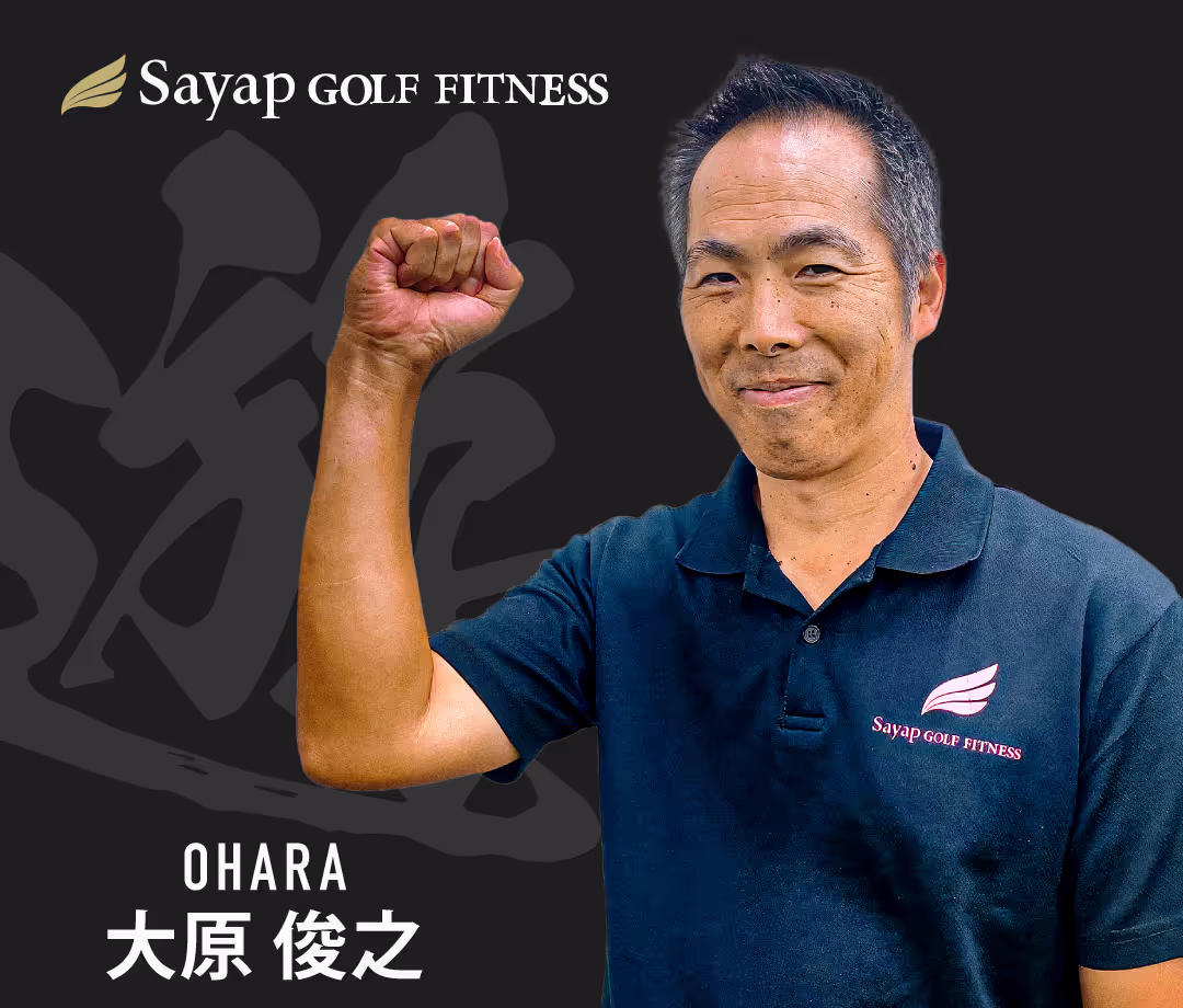 サヤップゴルフツアープロ