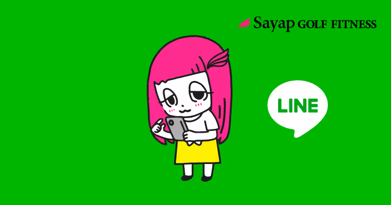 サヤップゴルフLINE公式ポイント