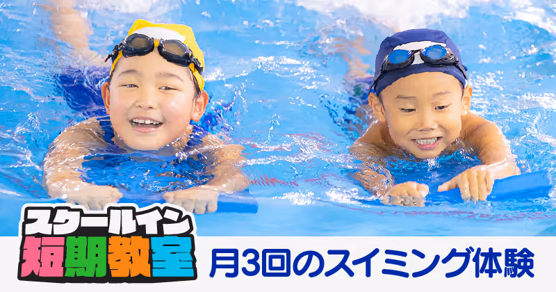 キックボードを使ってプールで泳ぐ黄色と紺色の水泳帽をかぶった二人の子供。