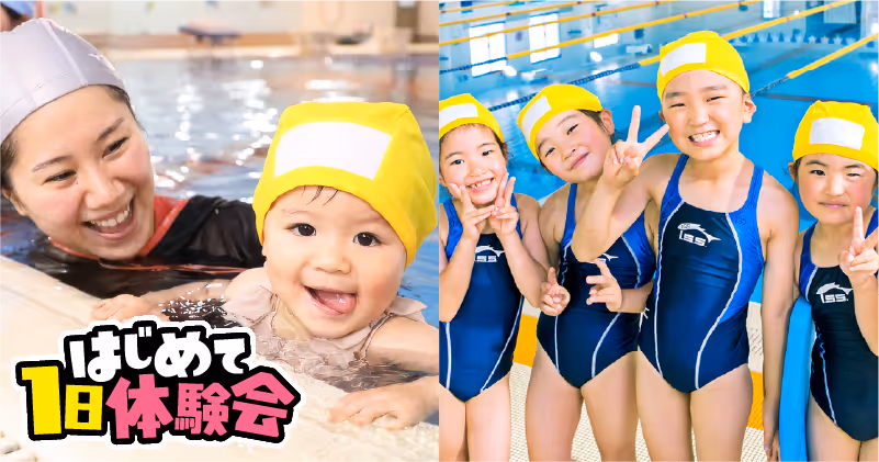 イーグルイトマンスイミングスクール小山校のはじめて1日体験会