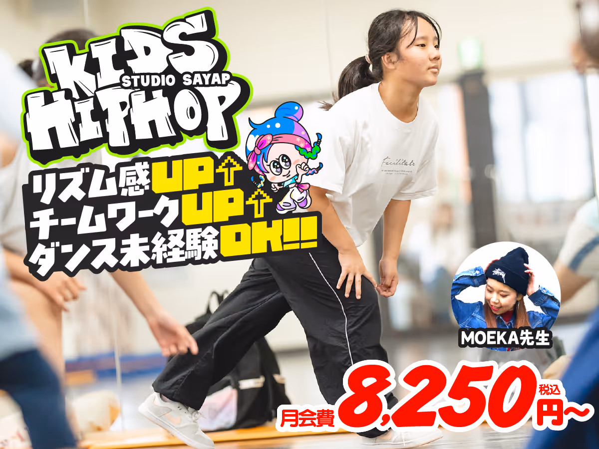 キッズヒップホップ