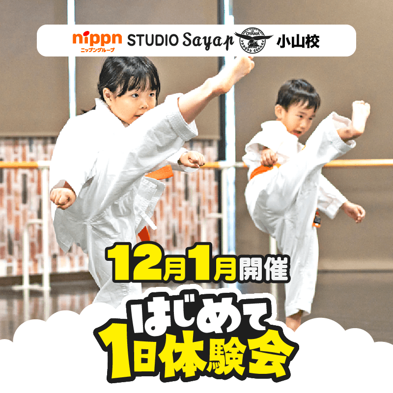 空手着を着た子どもたちが高く足を上げて蹴りの練習をしている様子。