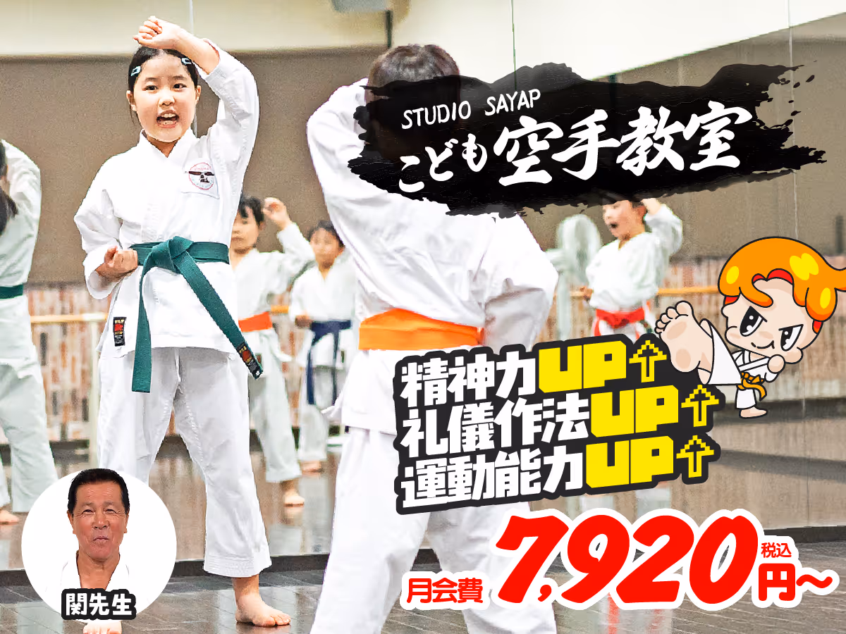 こども空手教室