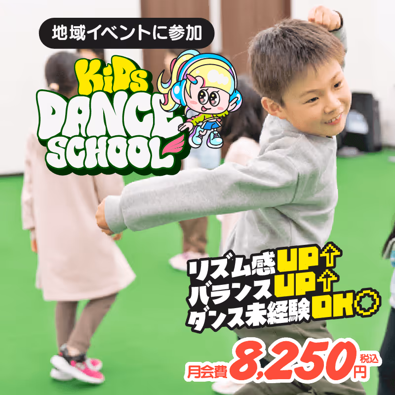 ダンスを踊る子供たちの写真、「Kids Dance School」のロゴと料金や特徴のテキスト付き。