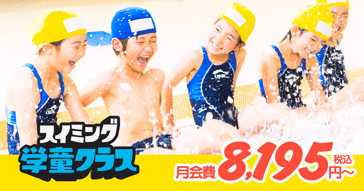 笑顔で水をはねあげながら、黄色と青の水泳帽をかぶった子どもたちがプールのふちに座っている。