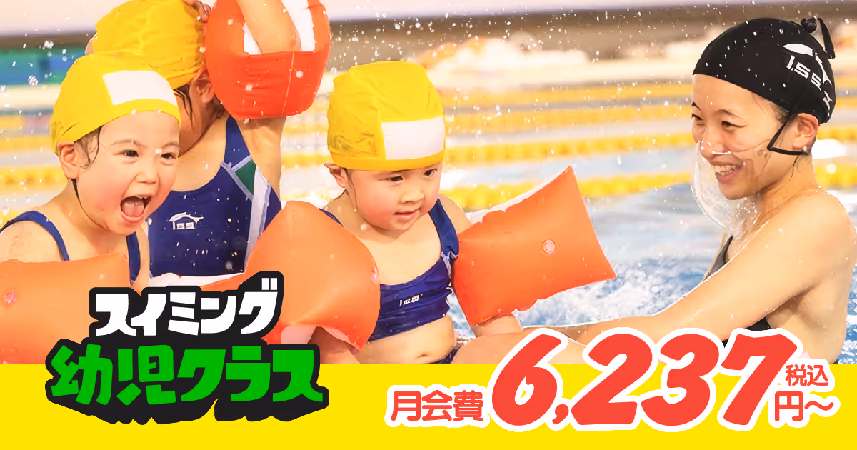 プールで黄色いキャップと腕用浮き輪を着けた幼児たちと、笑顔のインストラクター。