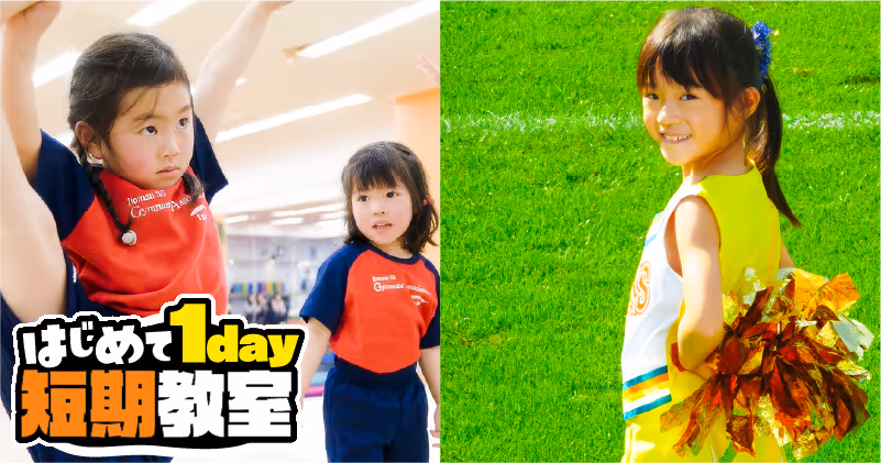 体育館で体操をする女の子と、芝生の上でチアリーダーの衣装を着て笑顔の女の子。