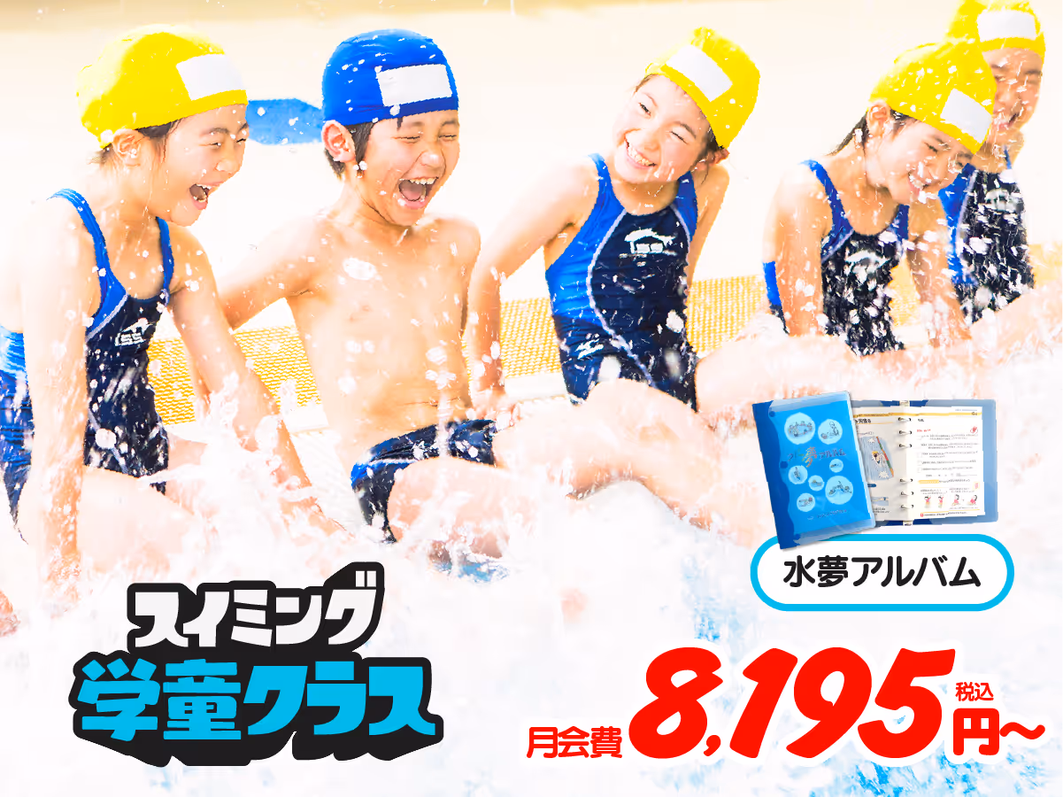スイミング学童クラスの授業風景 - 水泳レッスン中の子どもたち