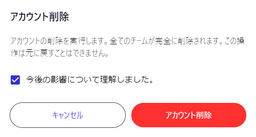 hc_R360app_web_dialogbox_deleteaccount_03_jp.png