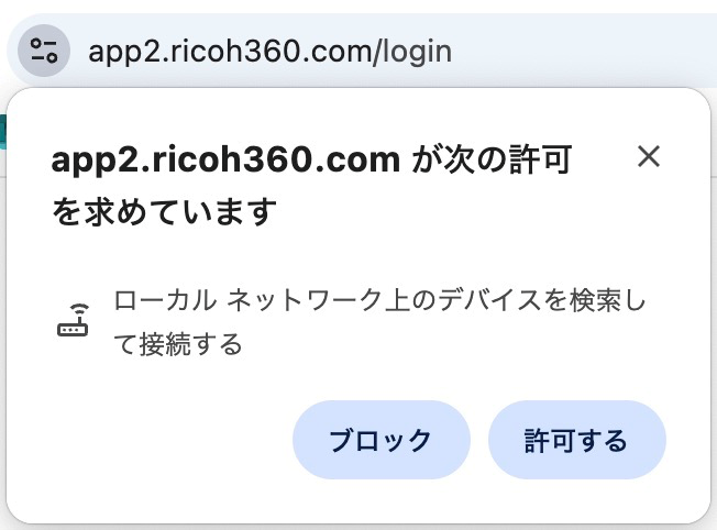 Chrome142で発生する事象について | RICOH360 Support