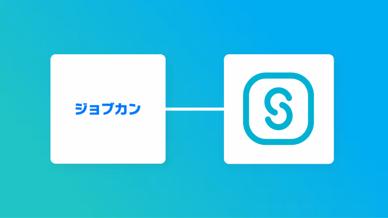 ジョブカン経費精算・ワークフローとSmartHRの連携イメージ