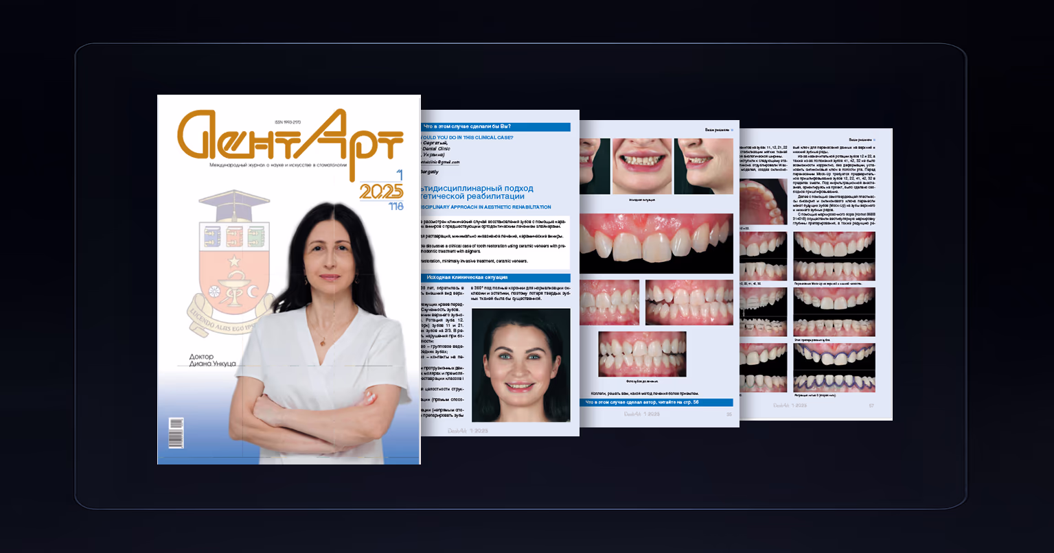 Обкладинка стоматологічного журналу ДентАрт з фото жінки в білому костюмі на передньому плані та сторінки з текстом і зображеннями зубів на задньому плані.