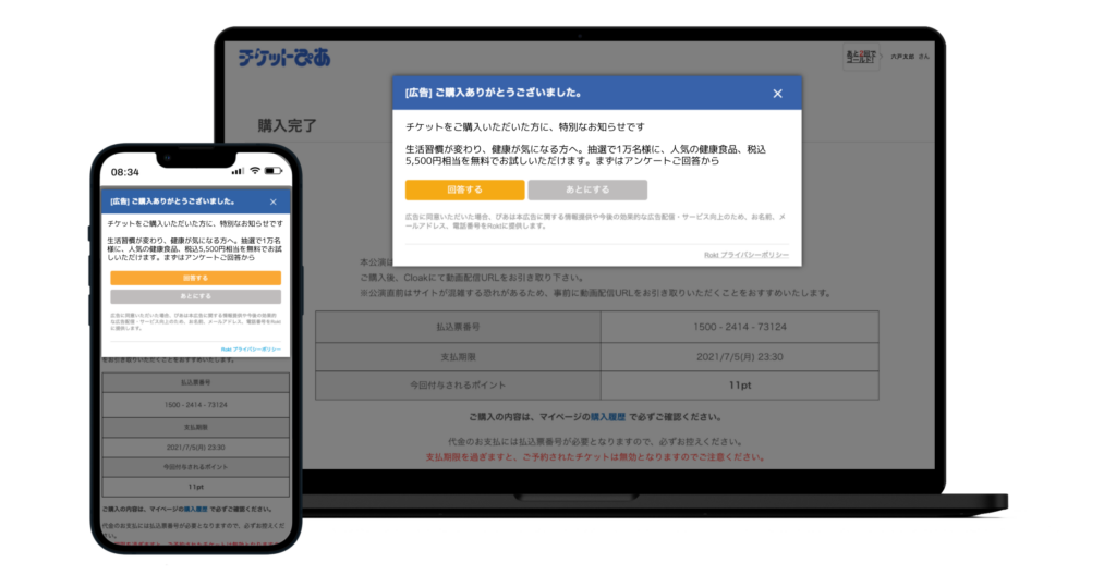 Rokt on Ticket Pia demo screenshot
