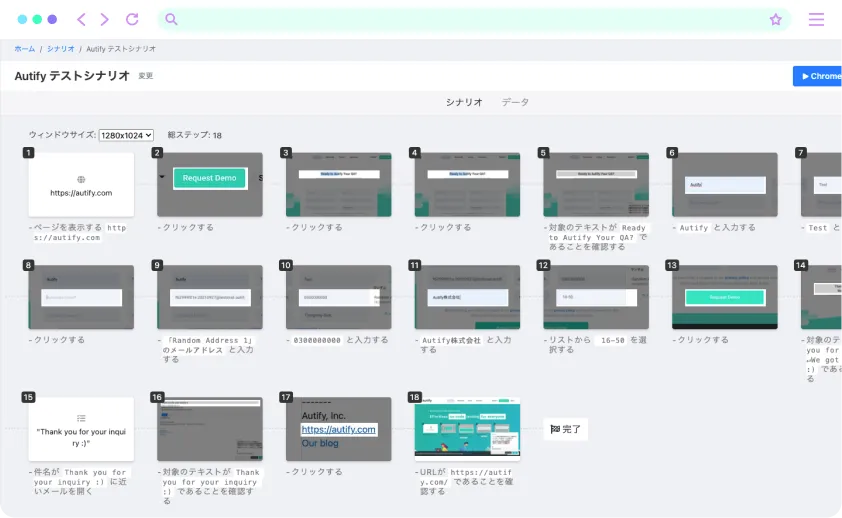 NoCode シナリオテスト画面