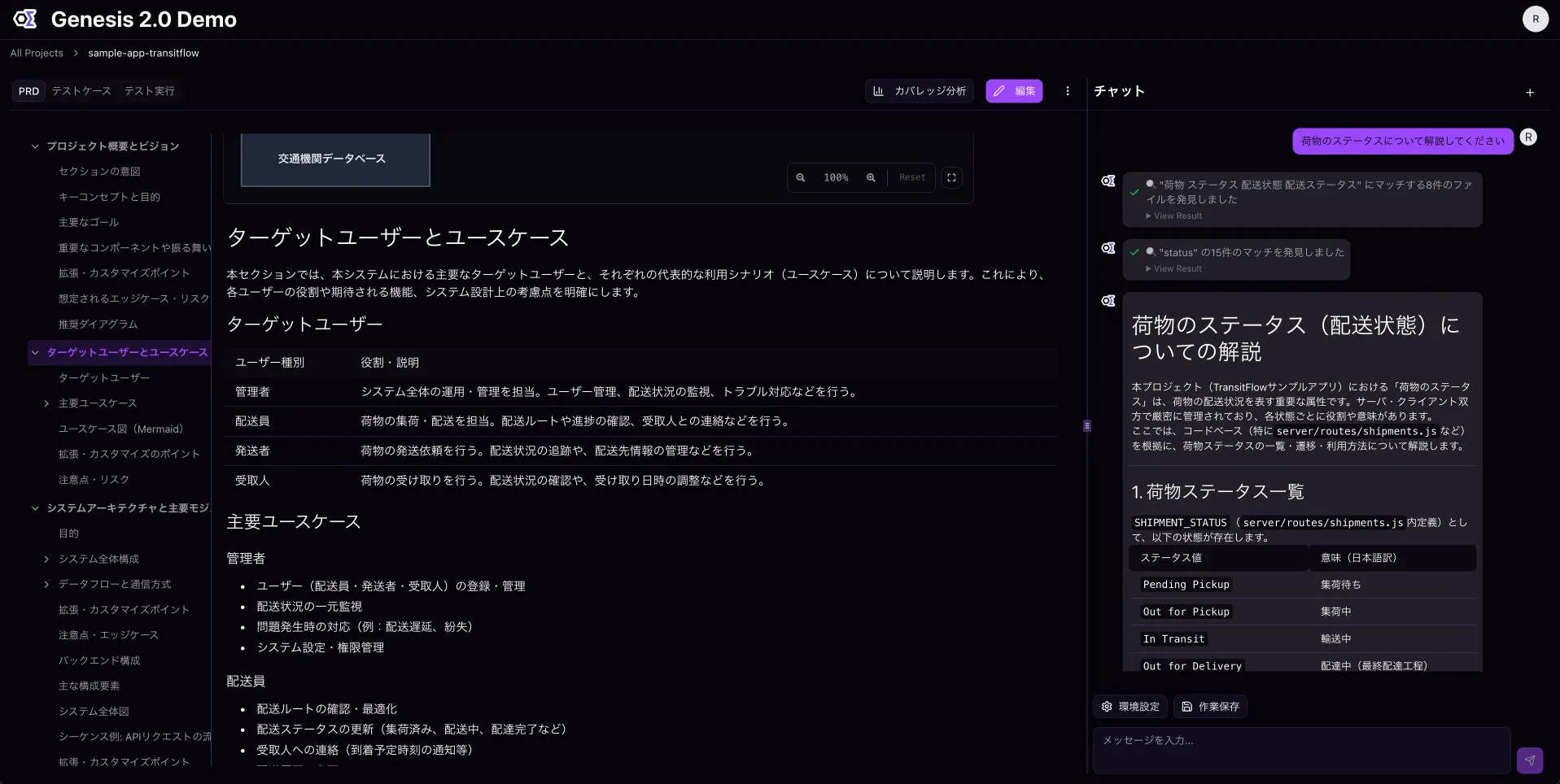 Autify Genesis のデモ画面