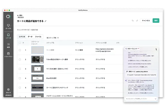 Autify NexusへAutify Genesisをテストデザインエージェントとして搭載