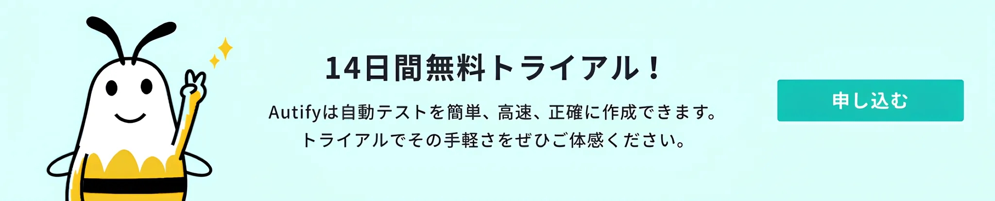 14日間無料トライアル