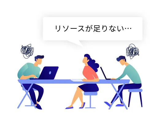 人手不足で業務が回らない