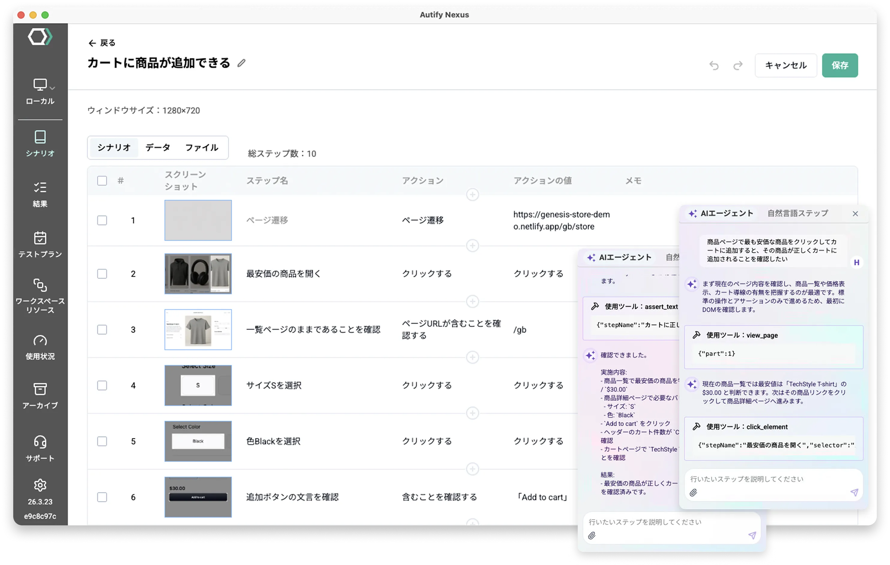 Autify Nexus
操作・実装イメージ画像