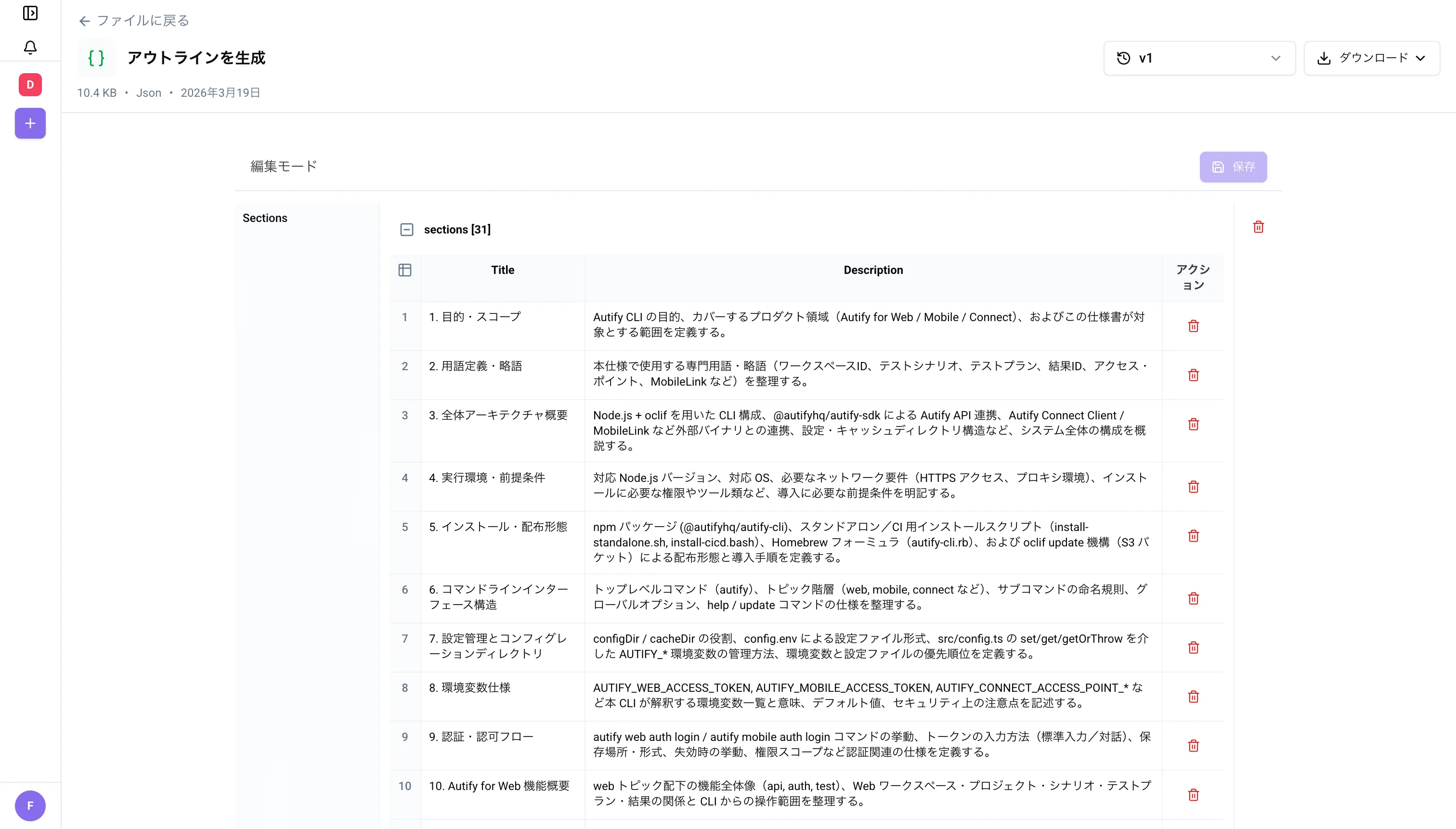 Autify Genensis アプリ画面