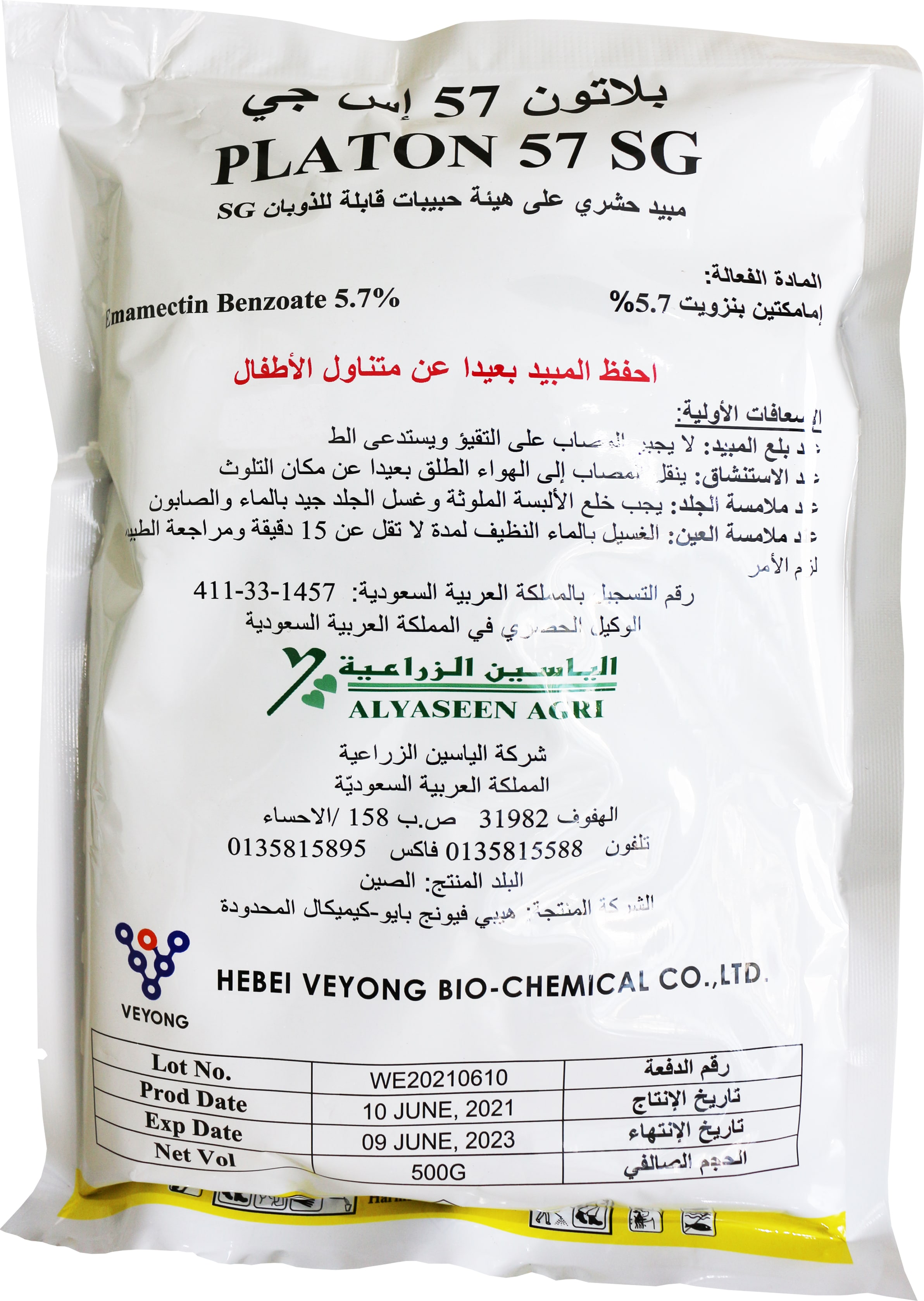بلاتون 57 إس جي
