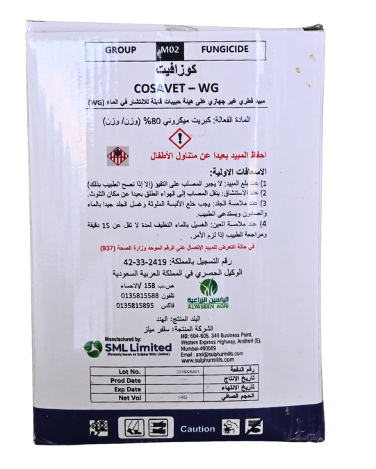 كوزافيت 80 (كبريت ميكروني 80%)