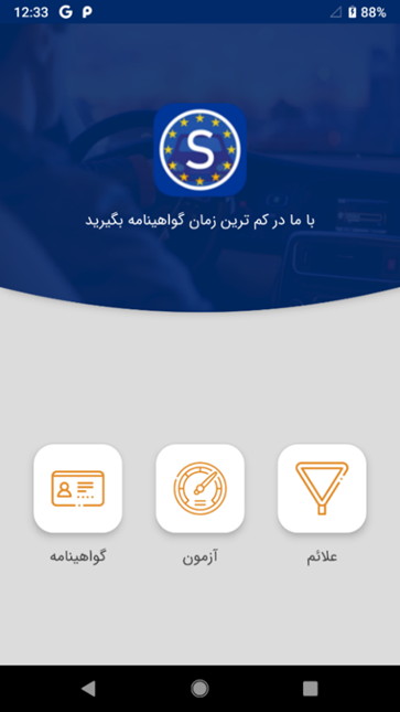 Screenshot from the malicious app