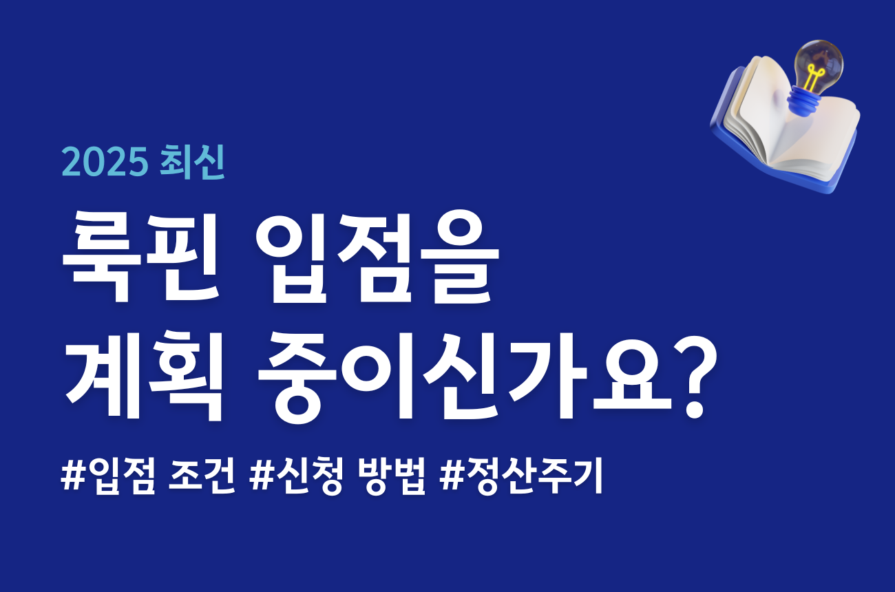 쇼핑몰 가을, 겨울 재고관리팁