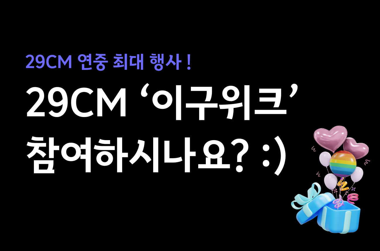 쇼핑몰 가을, 겨울 재고관리팁