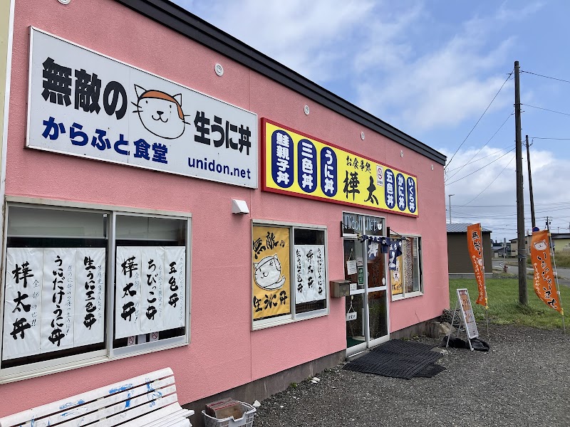 Karafuto Shokudō - Wakkanai - Japan - booked ai