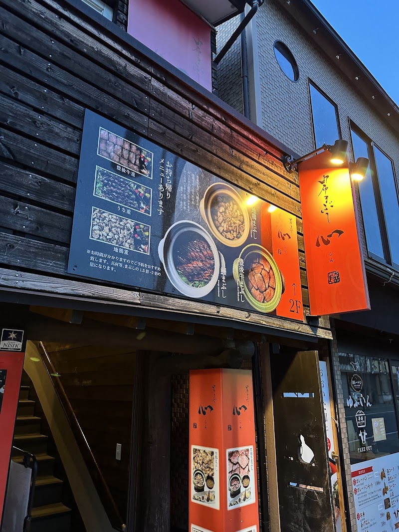 Yufu Mabushi Shin Yufuin Ekimae Branch - Yufu - Japan - booked ai