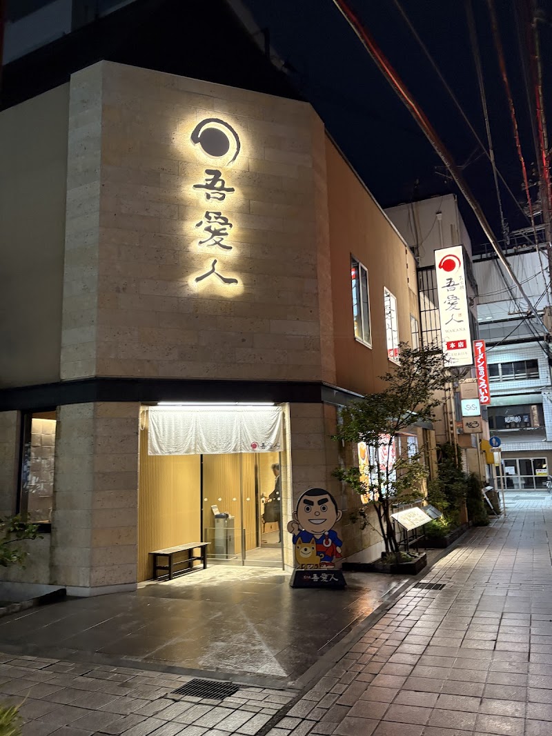 Tenmonkan Wakana - Kagoshima - Japan - booked ai