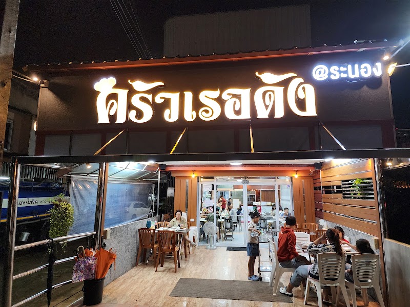 RER DUNG SEAFOOD RESTAURANT - Ranong - Thailand - booked ai