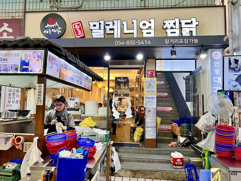 Jimdak Maeul - Andong - South Korea - booked ai