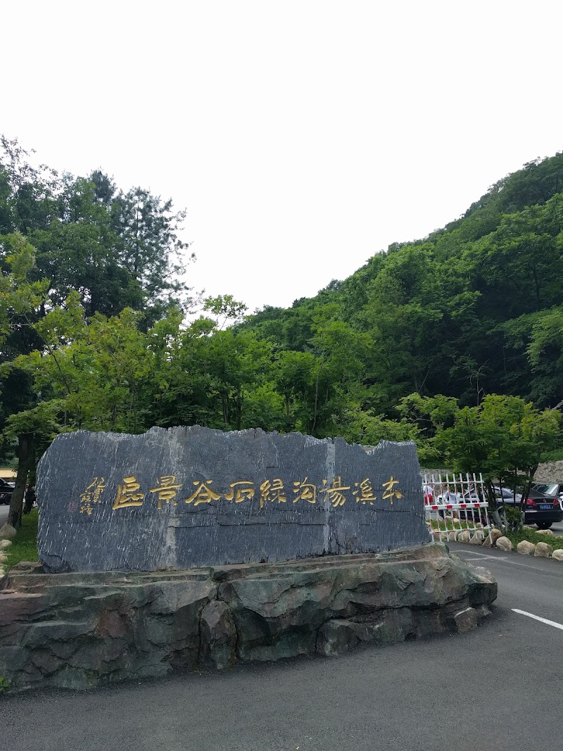 Mount Miaohou National Forest Park - Ben Xi Shi - China - booked ai