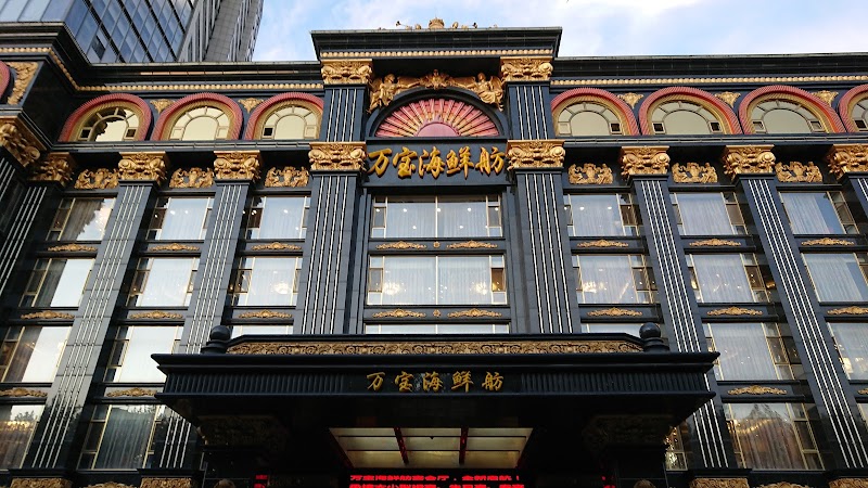 WanBao Seafood Fang - Da Lian Shi - China - booked ai