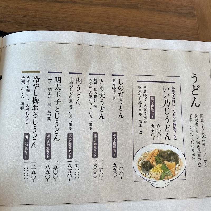 Yakuta Udon - Dazaifu - Japan - booked ai