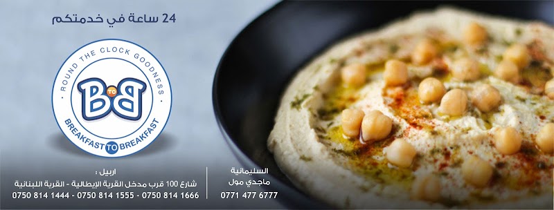 B to B Restaurant - Erbil - Iraq - booked ai
