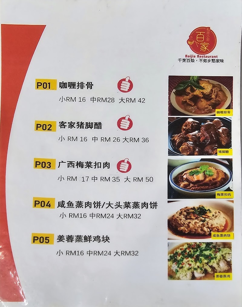 Bai Jia Restaurant - Johor Bahru - Malaysia - booked ai