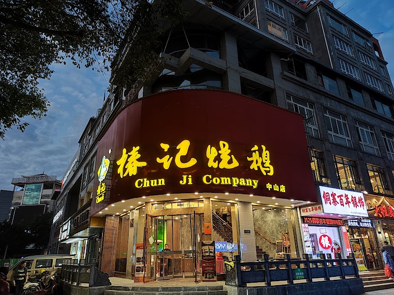 Chunji Roast Goose Restaurant - Gui Lin Shi - China - booked ai