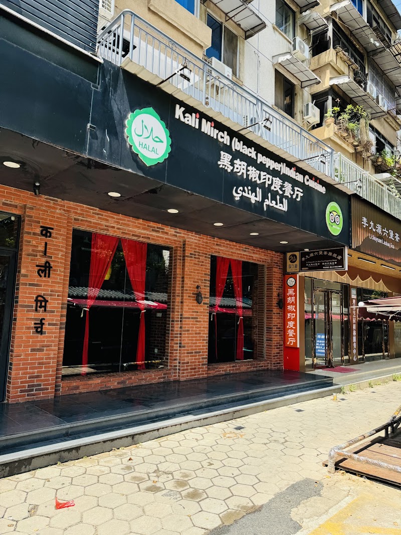 Kali Mirch (Black Pepper) Indian Restaurant - Gui Lin Shi - China - booked ai