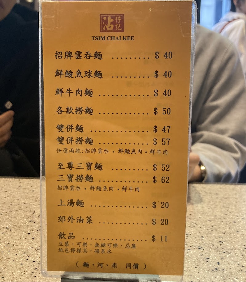 Tsim Chai Kee - Hong Kong - Hong Kong - booked ai