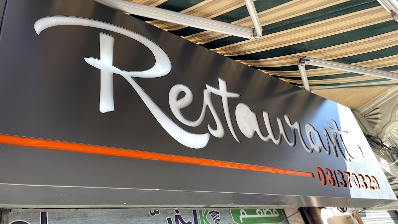 Al-Khayyam Restaurant - Baalbek - Lebanon - booked ai