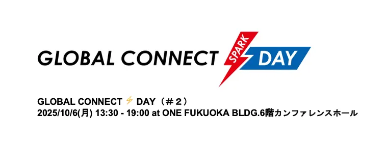 10/6 GLOBAL CONNECT DAYに登壇します