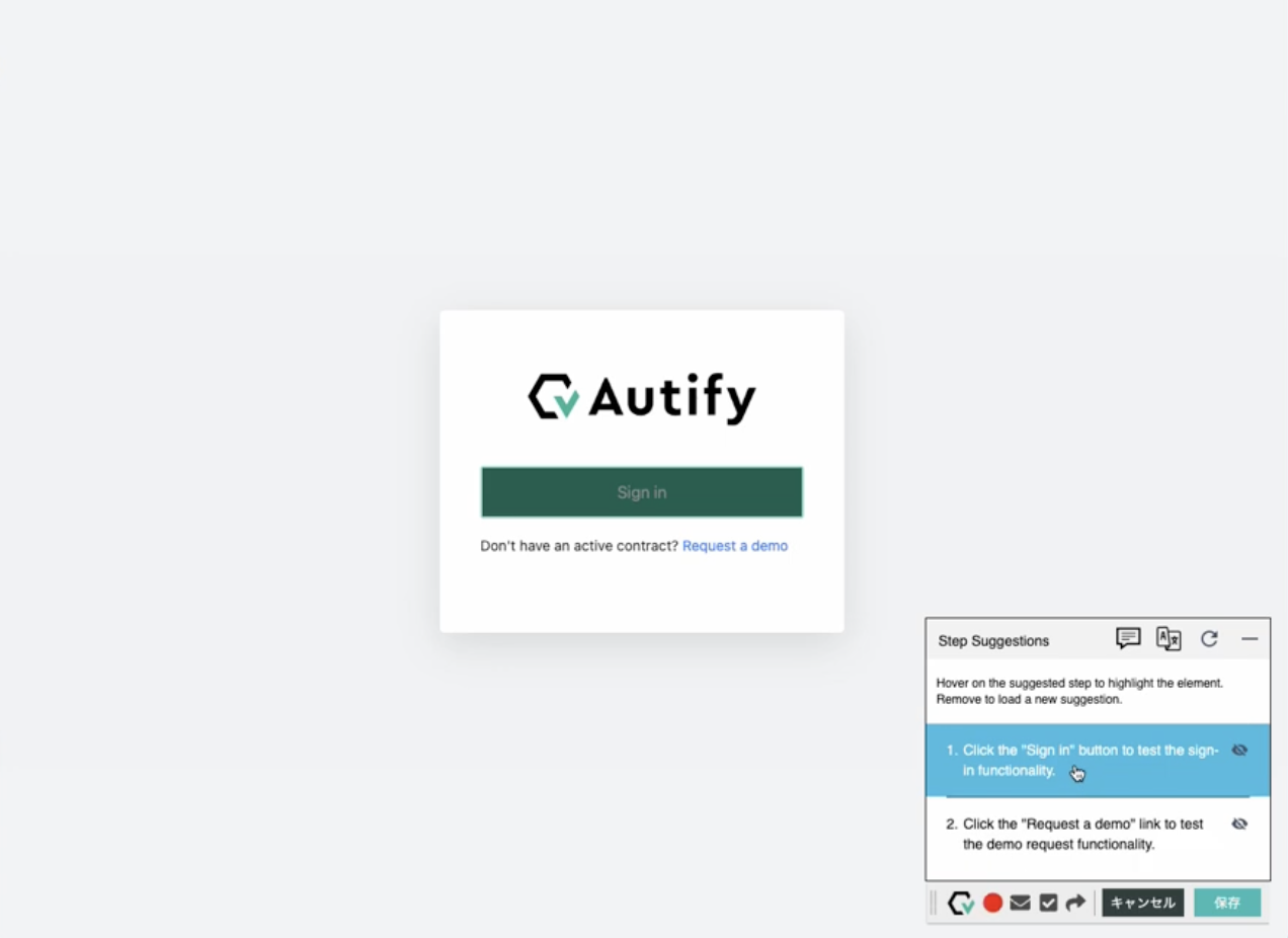 Autify ホームページ サインアップ画面