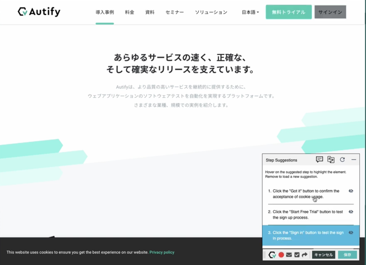 Autify ホームページ 事例ページ