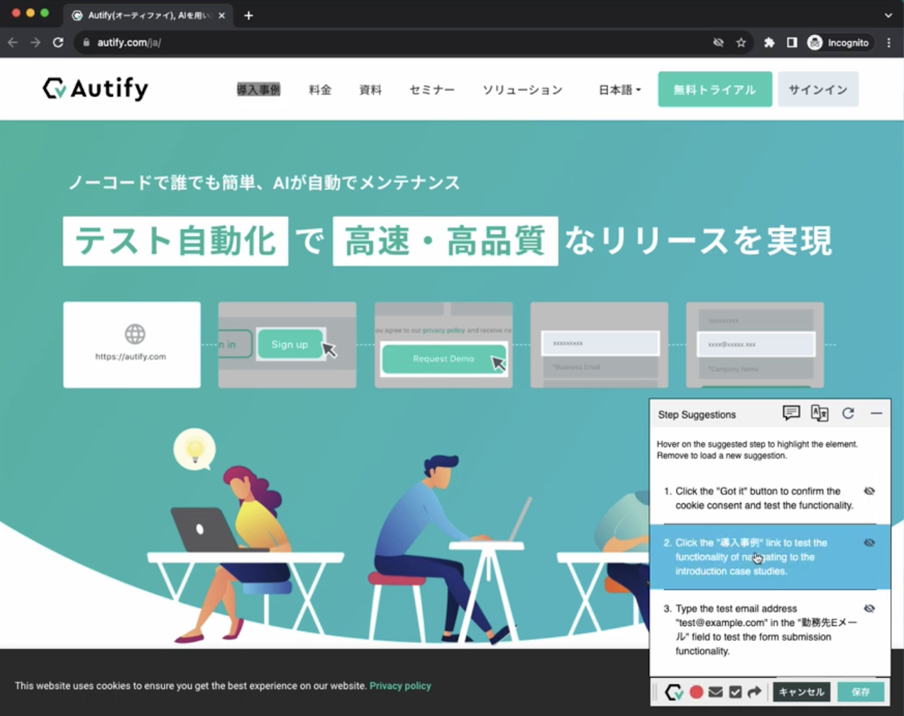Autify ホームページ キービジュアル