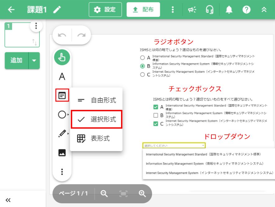 選択形式の回答欄