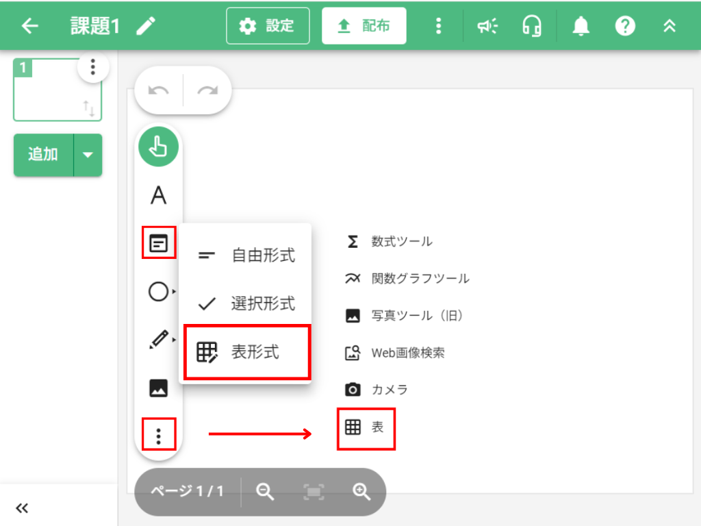 キャンバス上での表の作成に関する変更