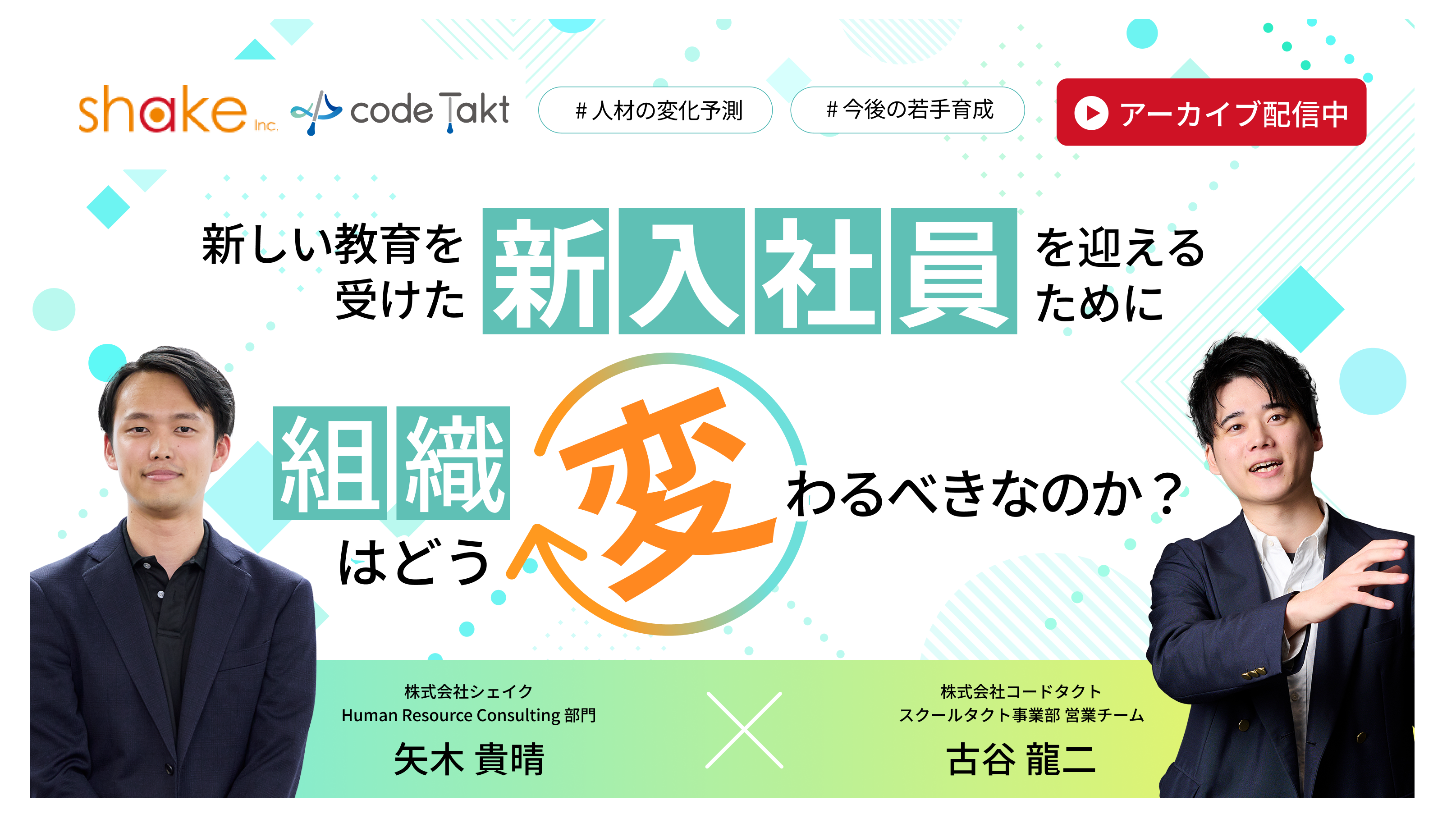 5月28日（水）開催】新しい教育を受けた「新入社員」を迎えるために